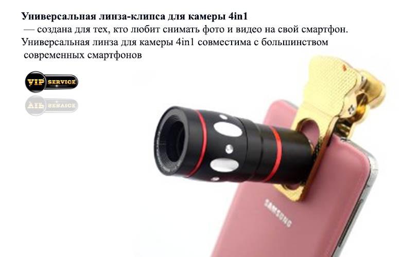 универсальная линза-клипса 4in1 Universal clamp camera lens